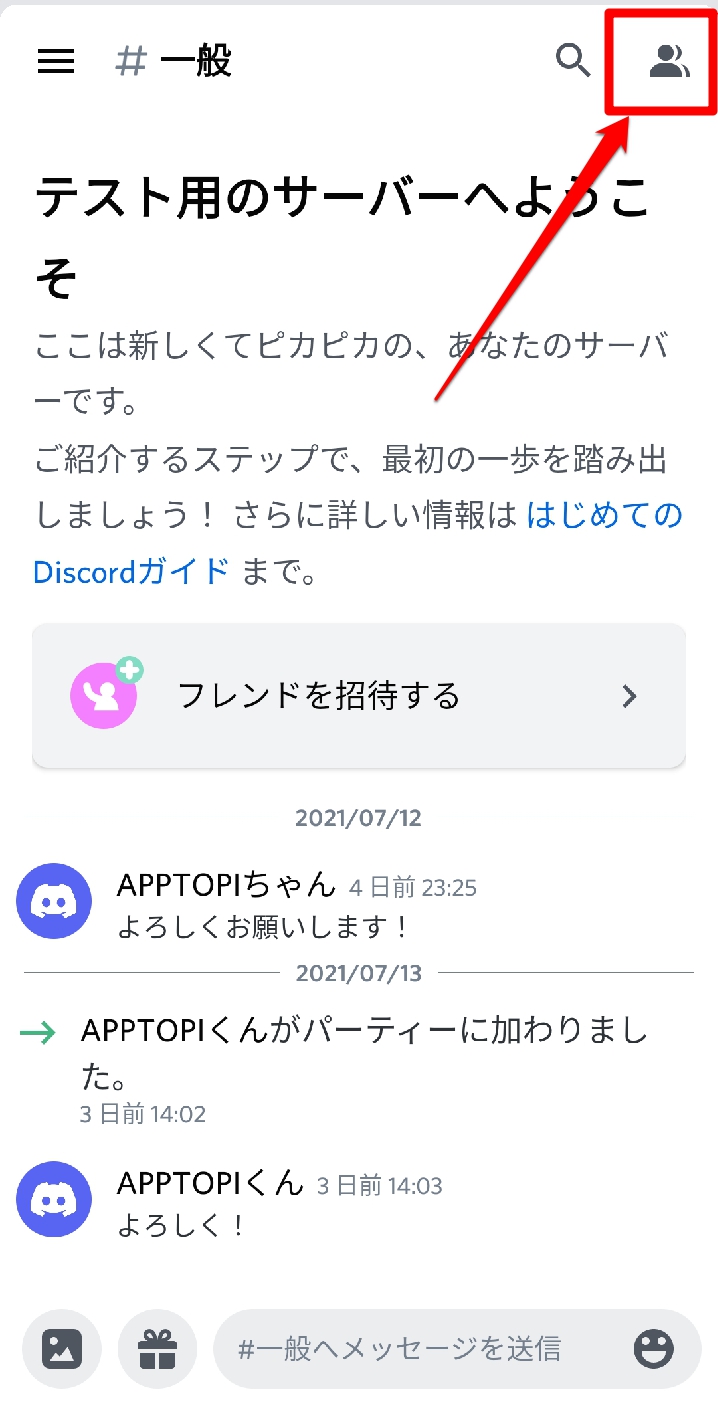 Discord オンライン状態を隠したい オフライン表示にする方法 Apptopi パート 2