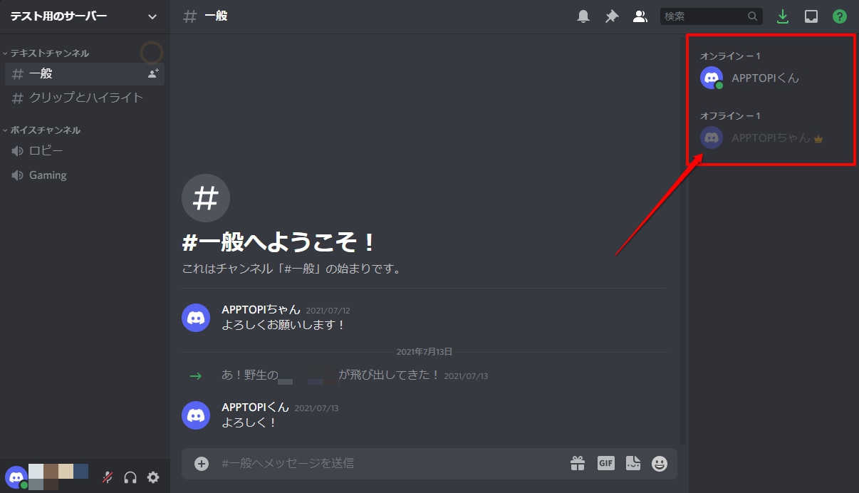 Discord オンライン状態を隠したい オフライン表示にする方法 Apptopi パート 2