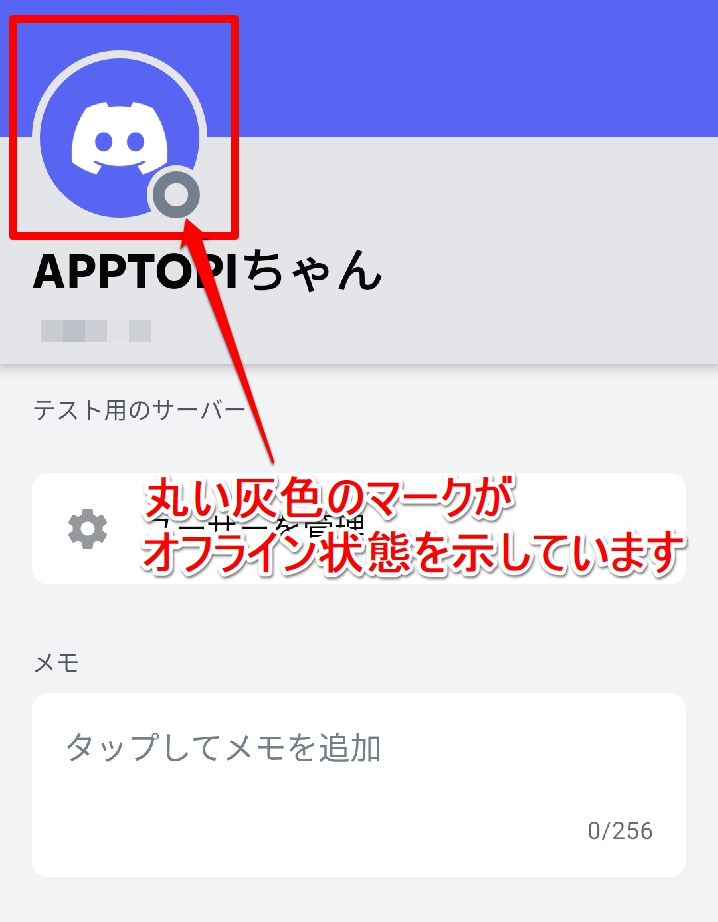 Discord オンライン状態を隠したい オフライン表示にする方法 Apptopi