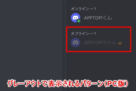 Discord オンライン状態を隠したい オフライン表示にする方法 Apptopi