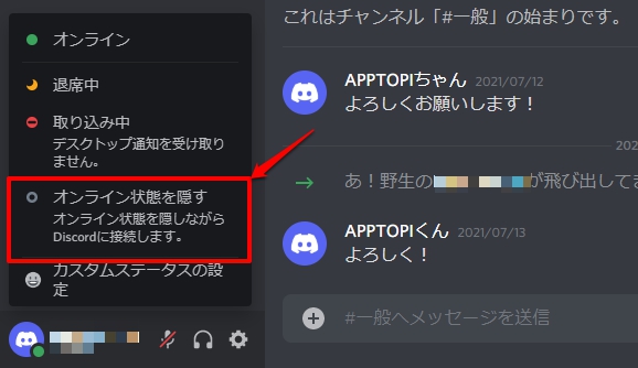 Discord オンライン状態を隠したい オフライン表示にする方法 Apptopi パート 2