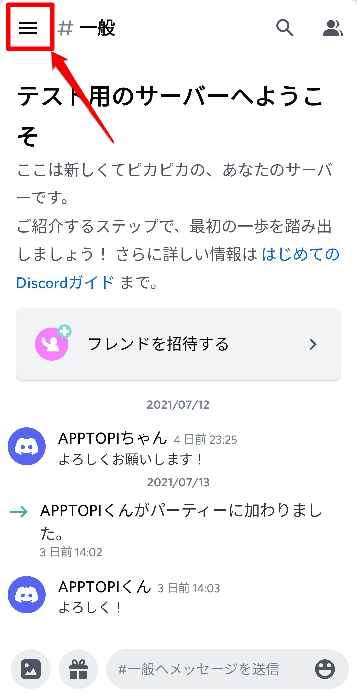 Discord オンライン状態を隠したい オフライン表示にする方法 Apptopi パート 2