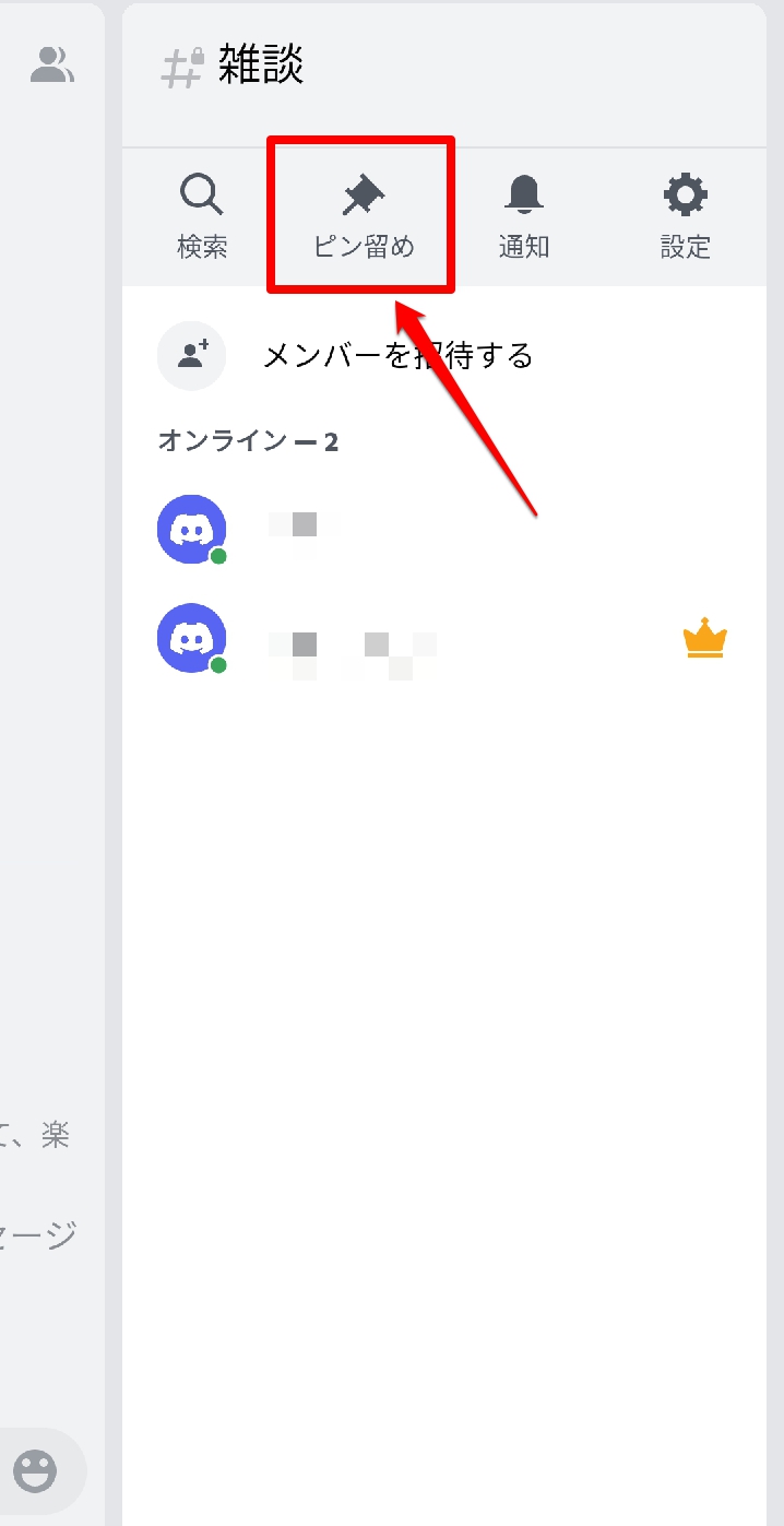 Discord ピン留めの使い方と確認方法 どんなとき使うと便利 Apptopi