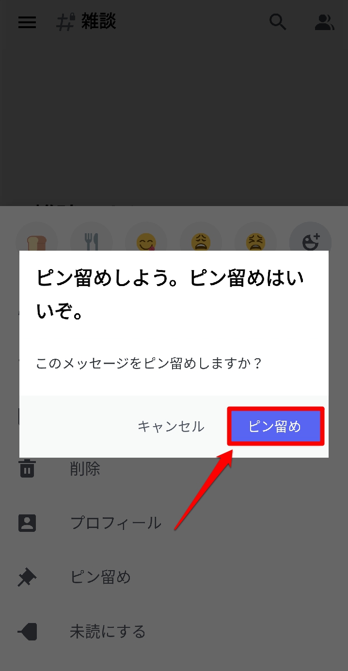 Discord ピン留めの使い方と確認方法 どんなとき使うと便利 Apptopi