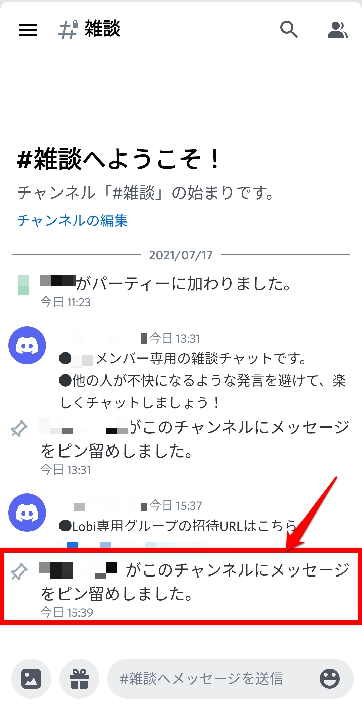 Discord ピン留めの使い方と確認方法 どんなとき使うと便利 Apptopi