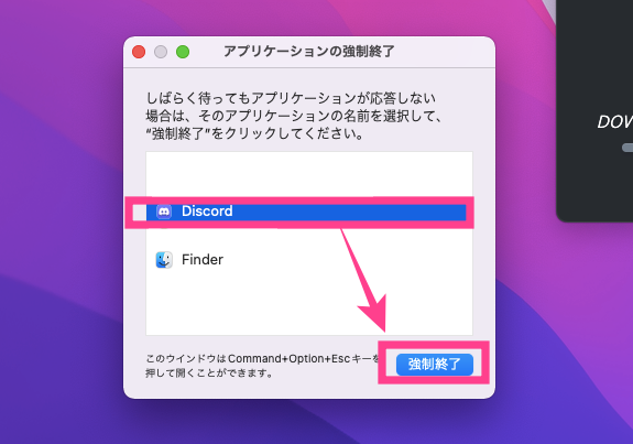 Discord-Mac終了