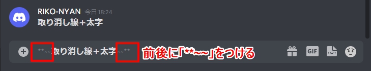 取り消し線＋太字