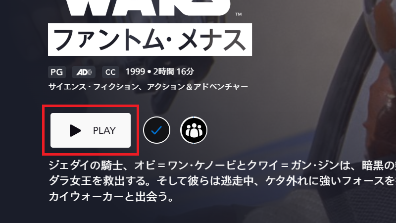 「PLAY」をクリック