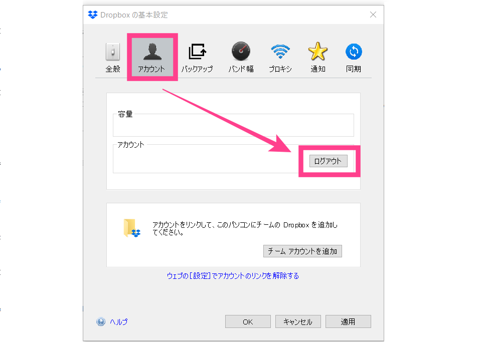 Dropbox-PC-基本設定