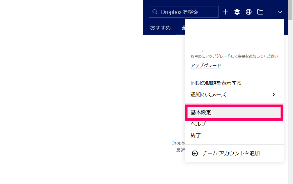 Dropbox-PC-基本設定