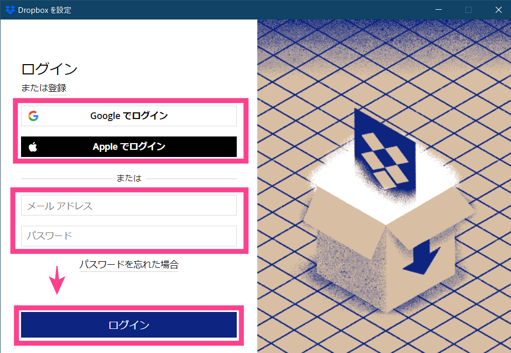 Dropbox-PC版ログイン