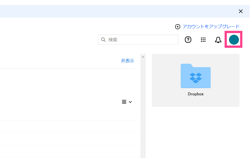 Dropbox-Web-プロフアイコン