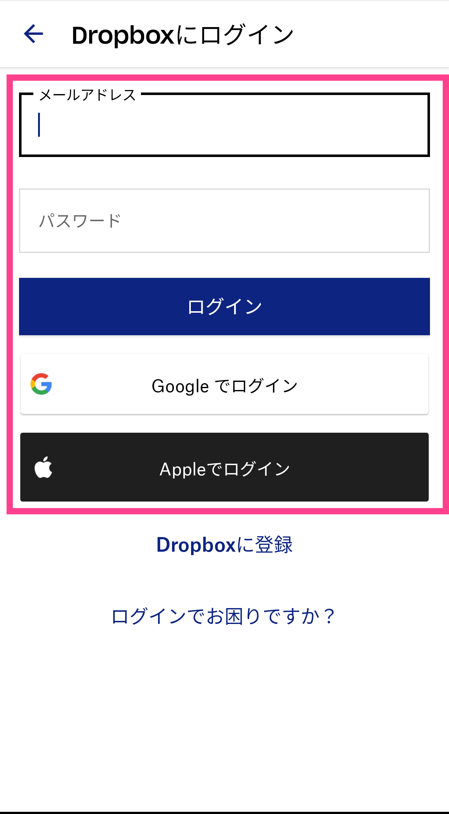 Dropbox-スマホログイン画面