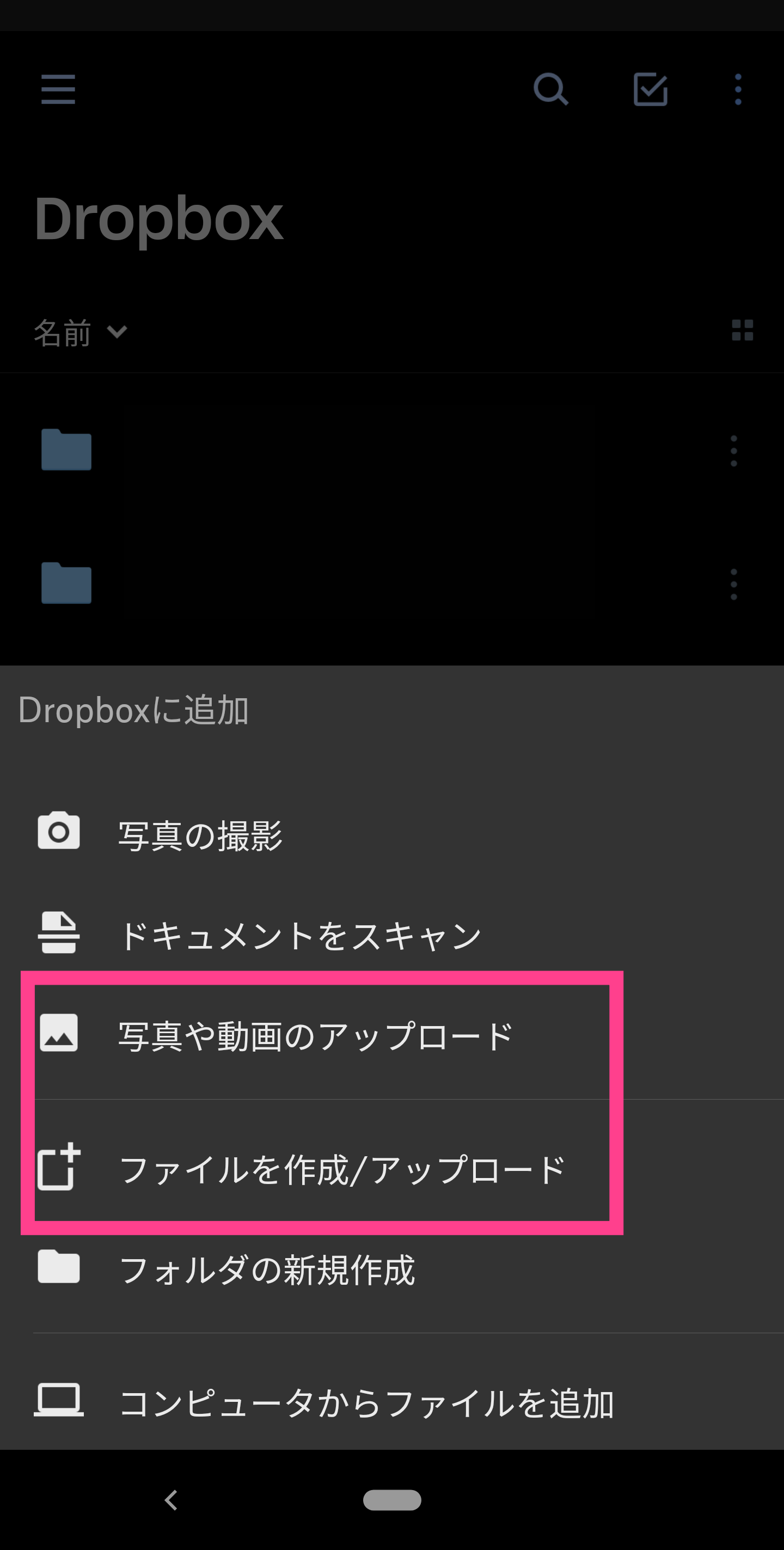 Dropboxアップロード-1