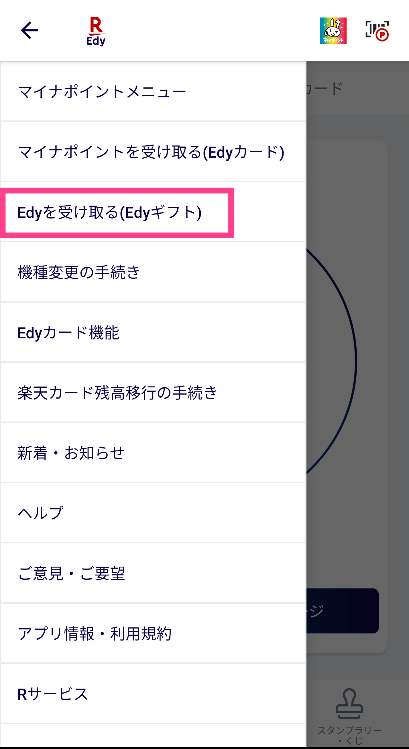 Edy-アプリ側の受け取り操作