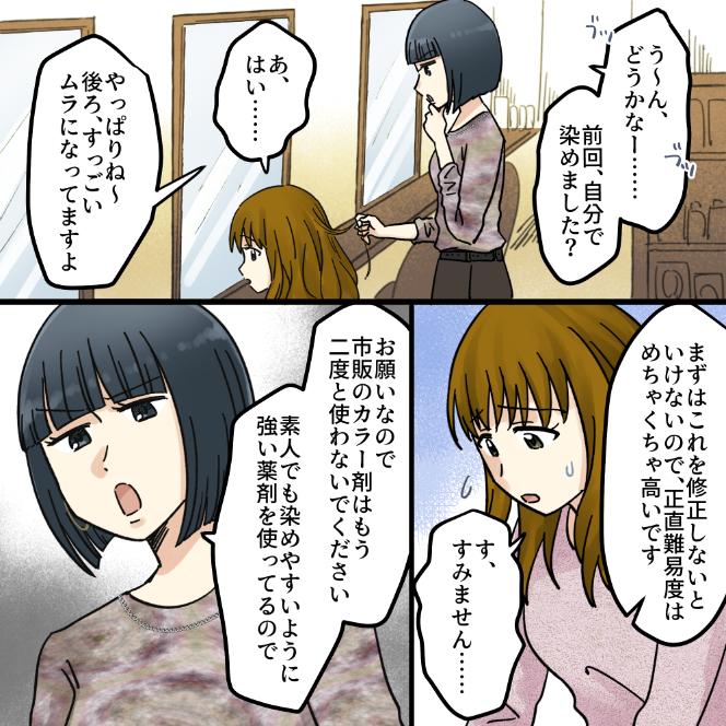 【失礼な美容師】楽しみにしていた美容室。なのに謎に上から目線の美容師のせいで、気分はサイアクに！？