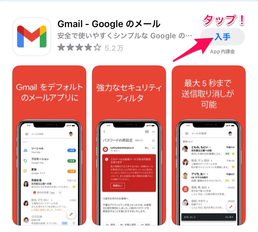 AppStore Gmail検索結果