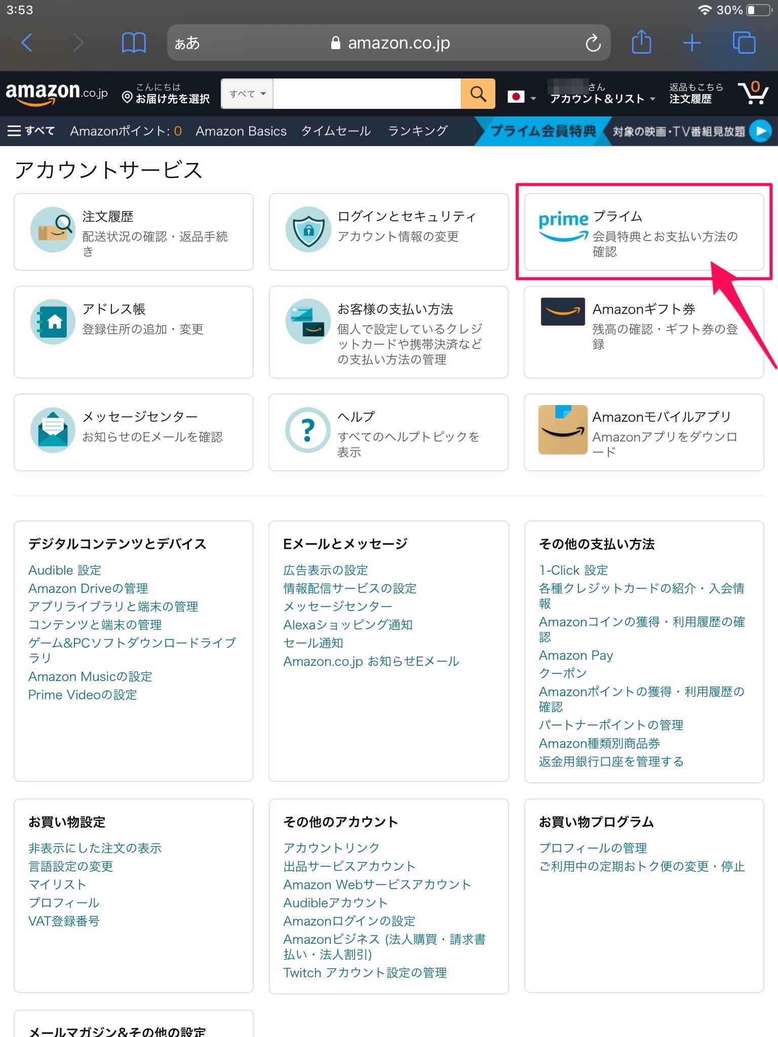 Amazon.co.jp　アカウントサービス 