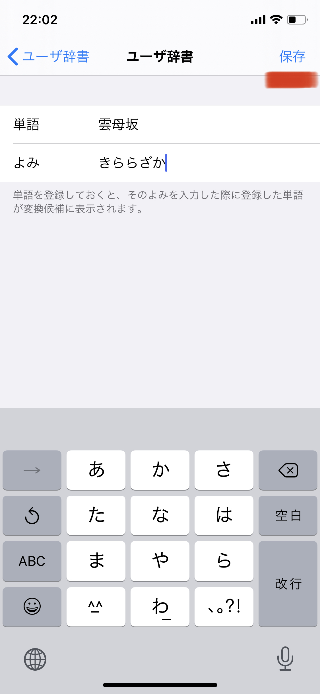 Iphone ユーザー辞書で作業効率up 登録におすすめの単語とは Apptopi