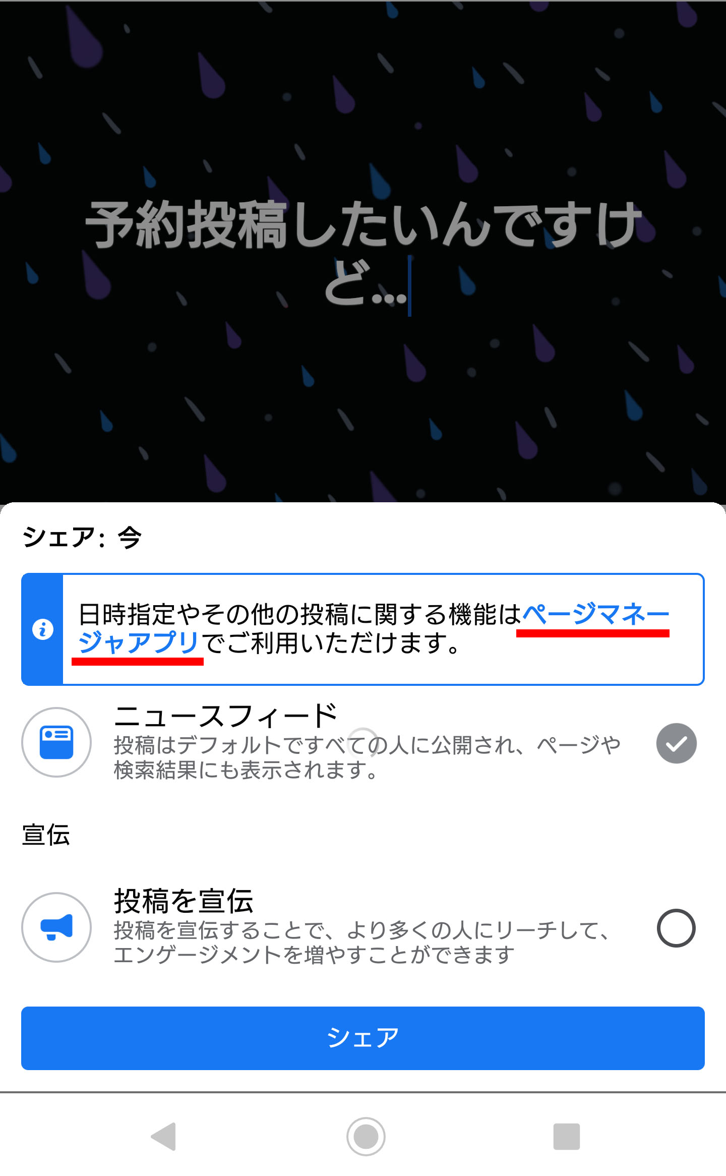 お待たせしました Facebookの予約投稿を詳しく解説します Apptopi