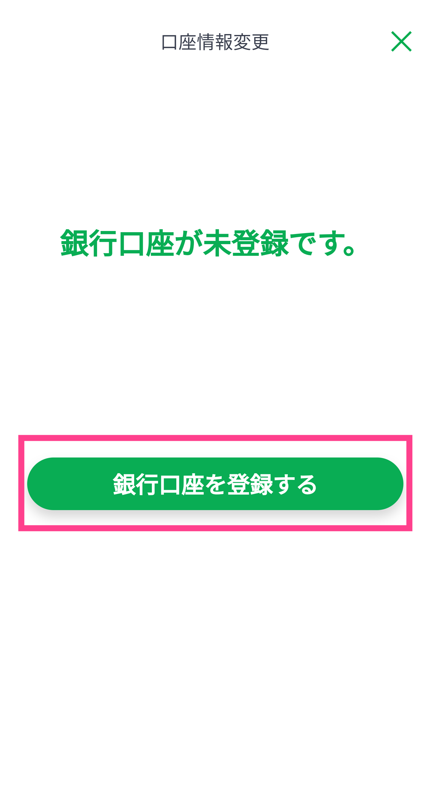 FamiPay-銀行口座を登録する