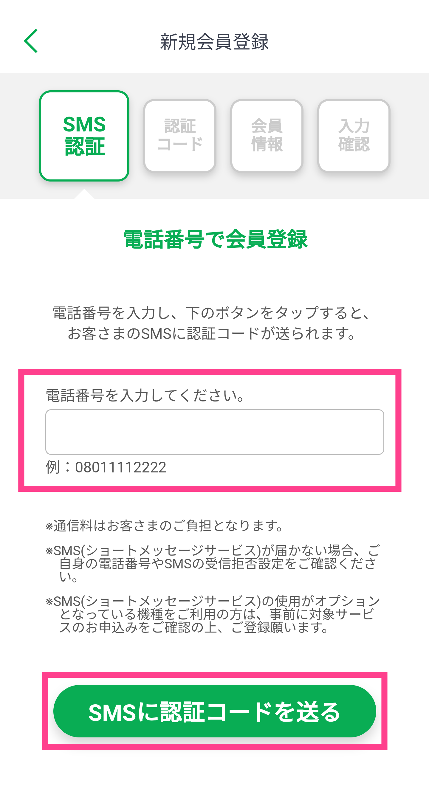 FamiPay-電話番号登録