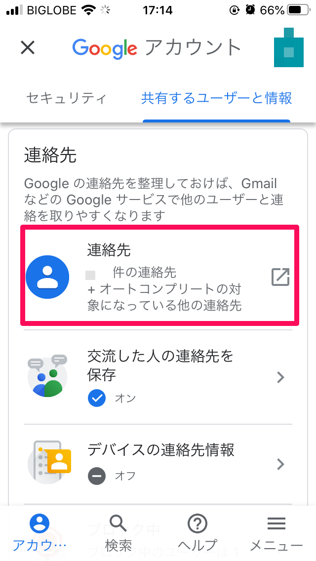 Gmail アドレス帳はどこにある 連絡先の追加 編集方法などを解説 Apptopi