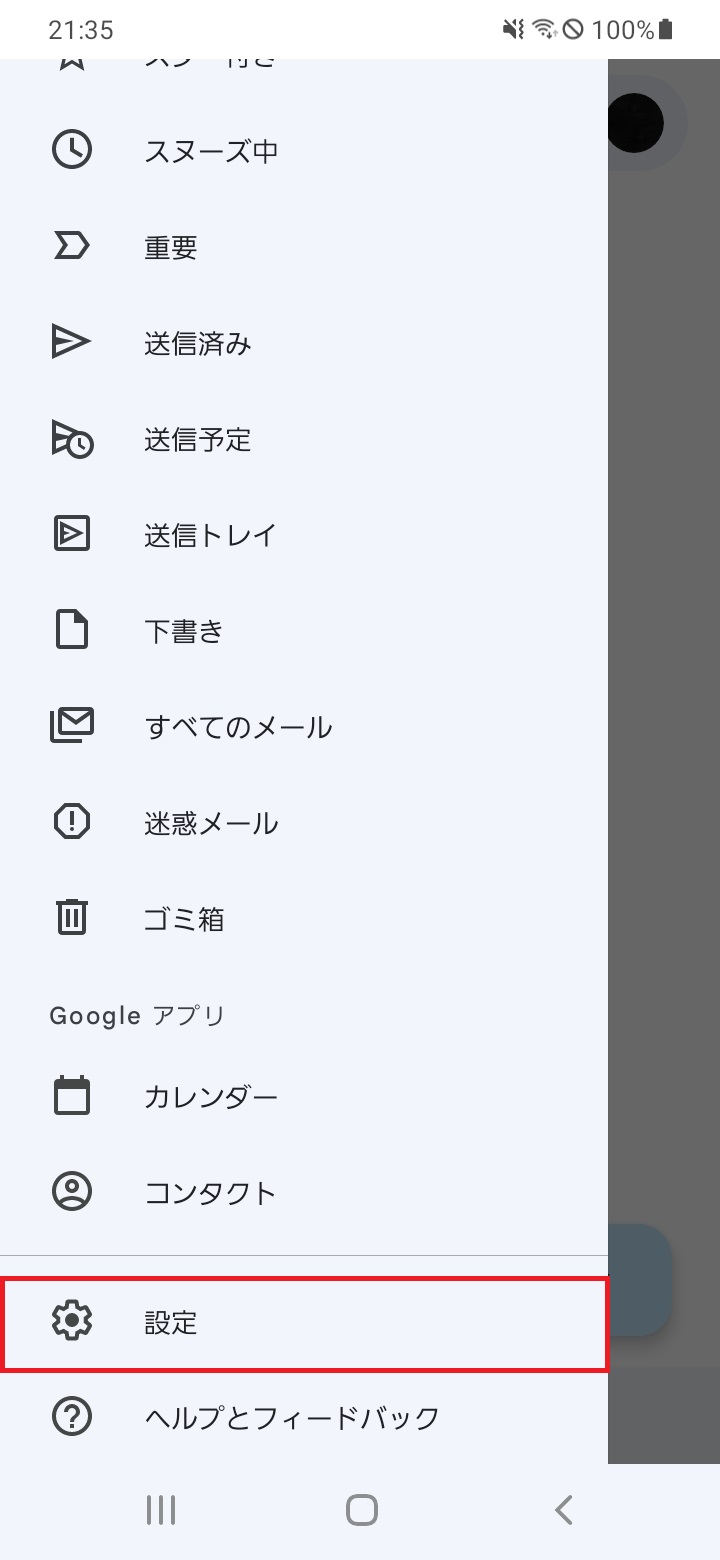Gmailがパソコンとスマホで同期しない！対処方法を解説♪ | APPTOPI