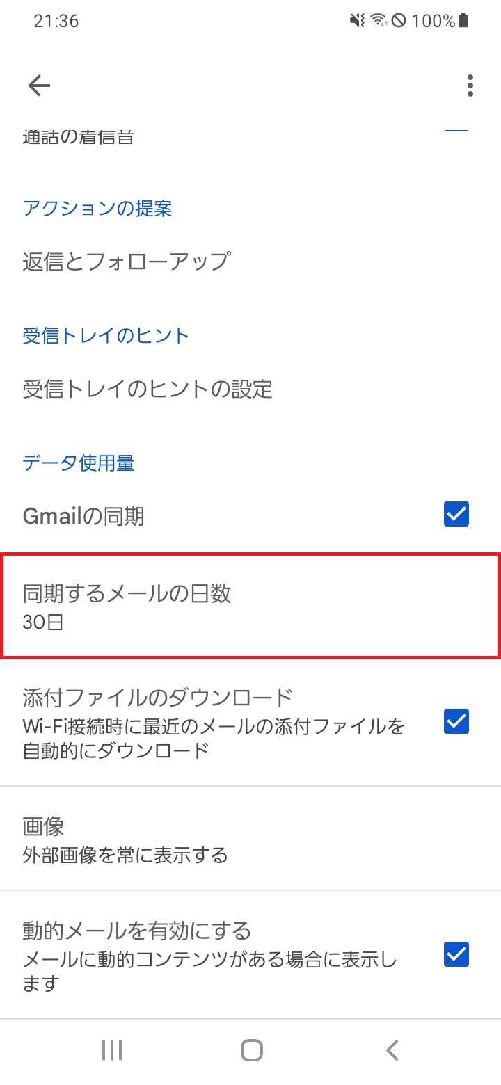 Gmailがパソコンとスマホで同期しない！対処方法を解説♪ | APPTOPI