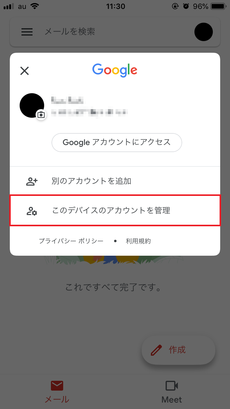 Gmail アプリやブラウザでログアウトする方法は デバイス別に紹介 Apptopi