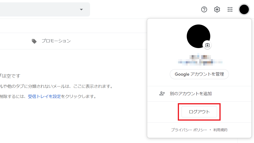 Gmail アプリやブラウザでログアウトする方法は デバイス別に紹介 Apptopi