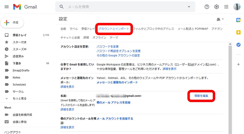 Gmailの表示名を変える方法