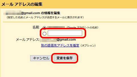 Gmailの表示名を変える方法