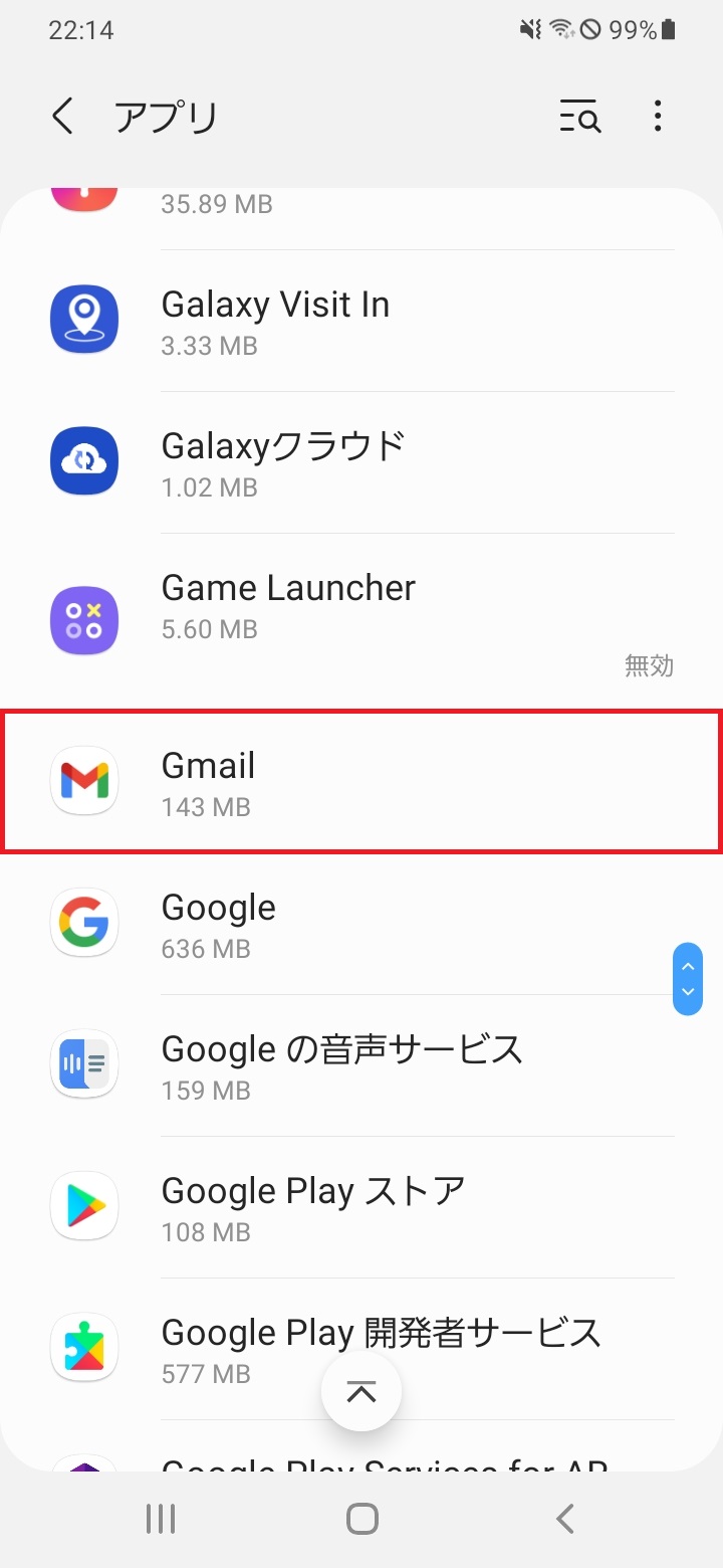 「Gmail」をタップ