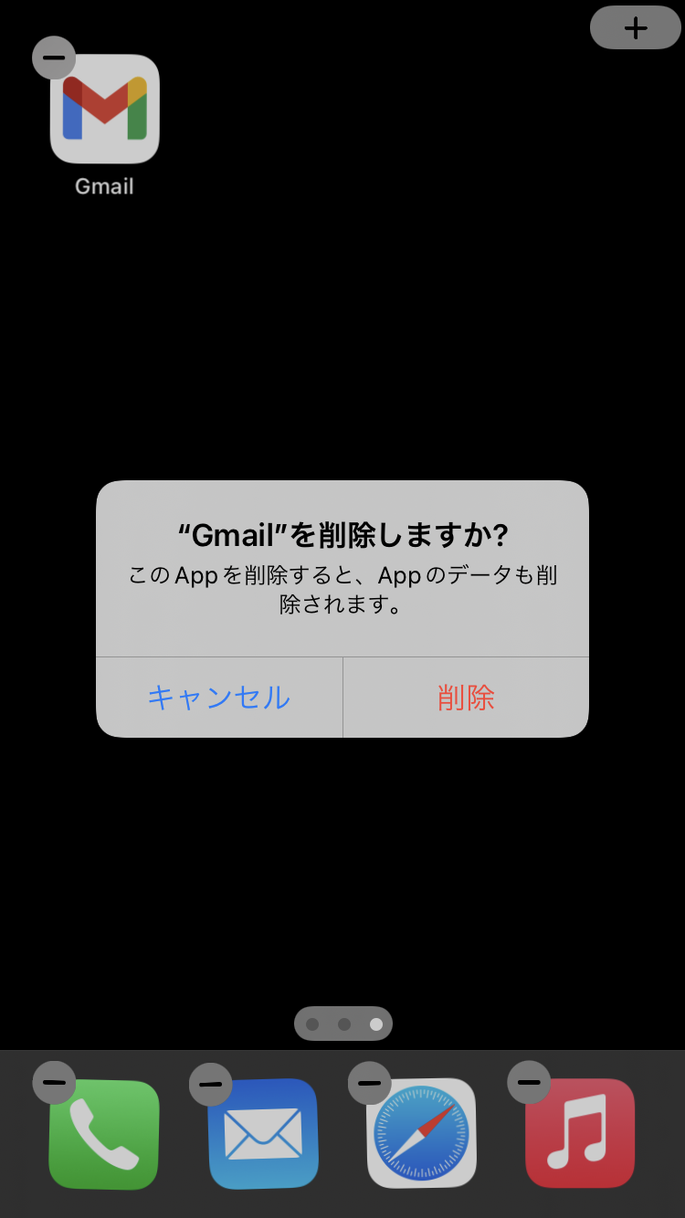 Gmailアプリの再インストール