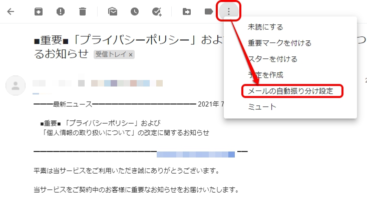 Gmailフィルタ設定（個別メール）