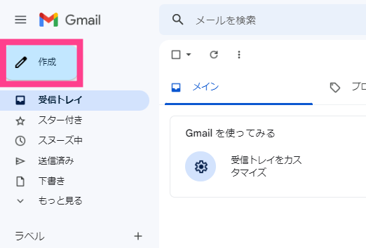 Gmail作成ボタン