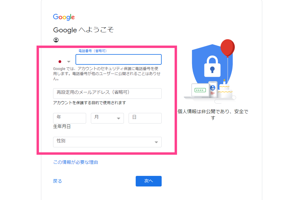 解決 Googleアカウントが作成できない 対処法を教えます Apptopi