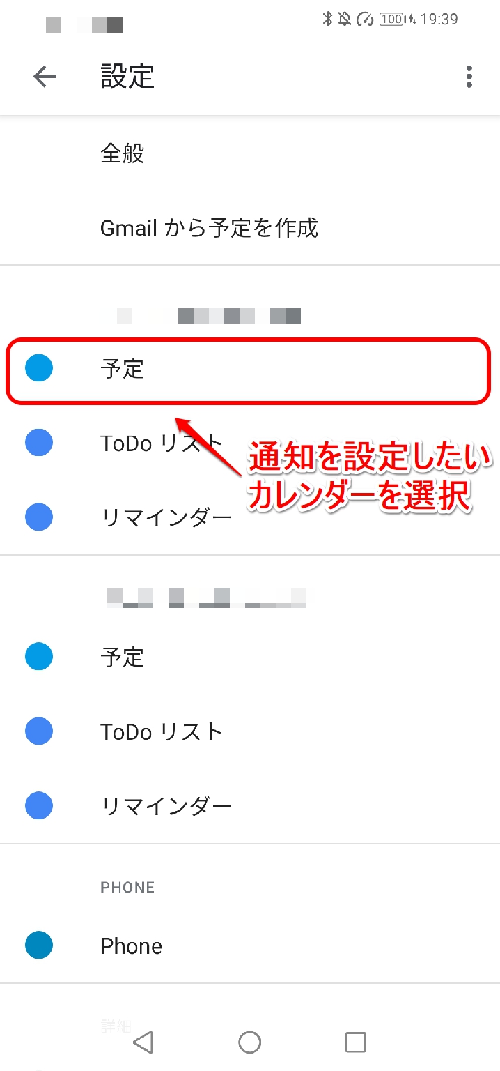 Googleカレンダー 通知機能の使い方 一括 個別で便利に使おう Apptopi