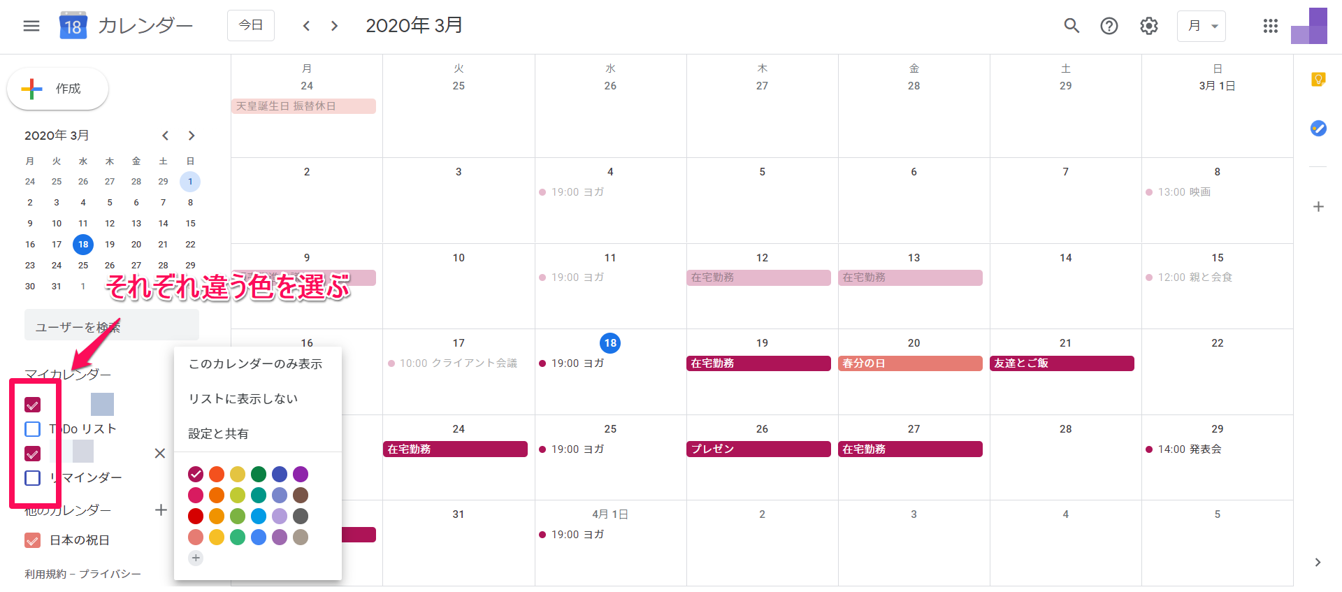 Googleカレンダーの色分け方法 土日や予定ごとの色を変えられる Apptopi