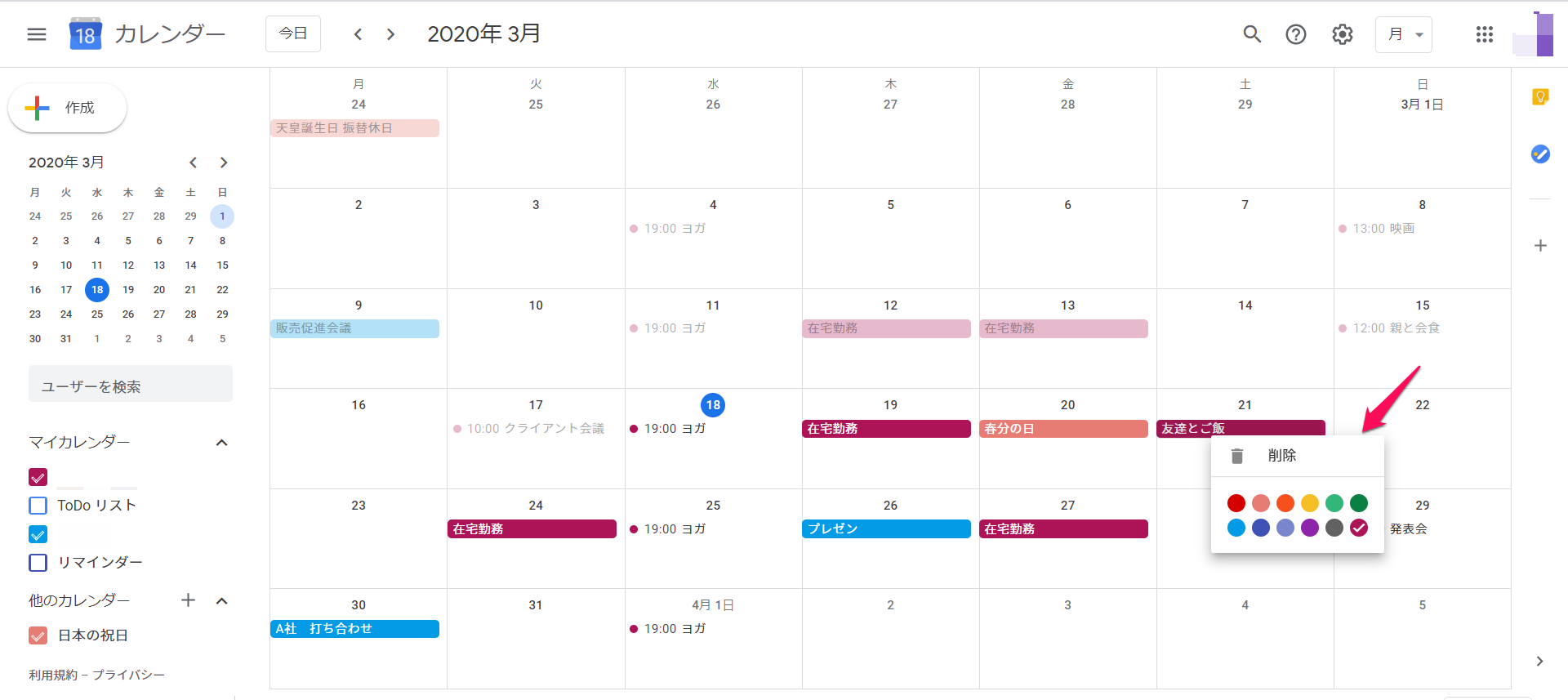 Googleカレンダーの色分け方法！土日や予定ごとの色を変えられる 