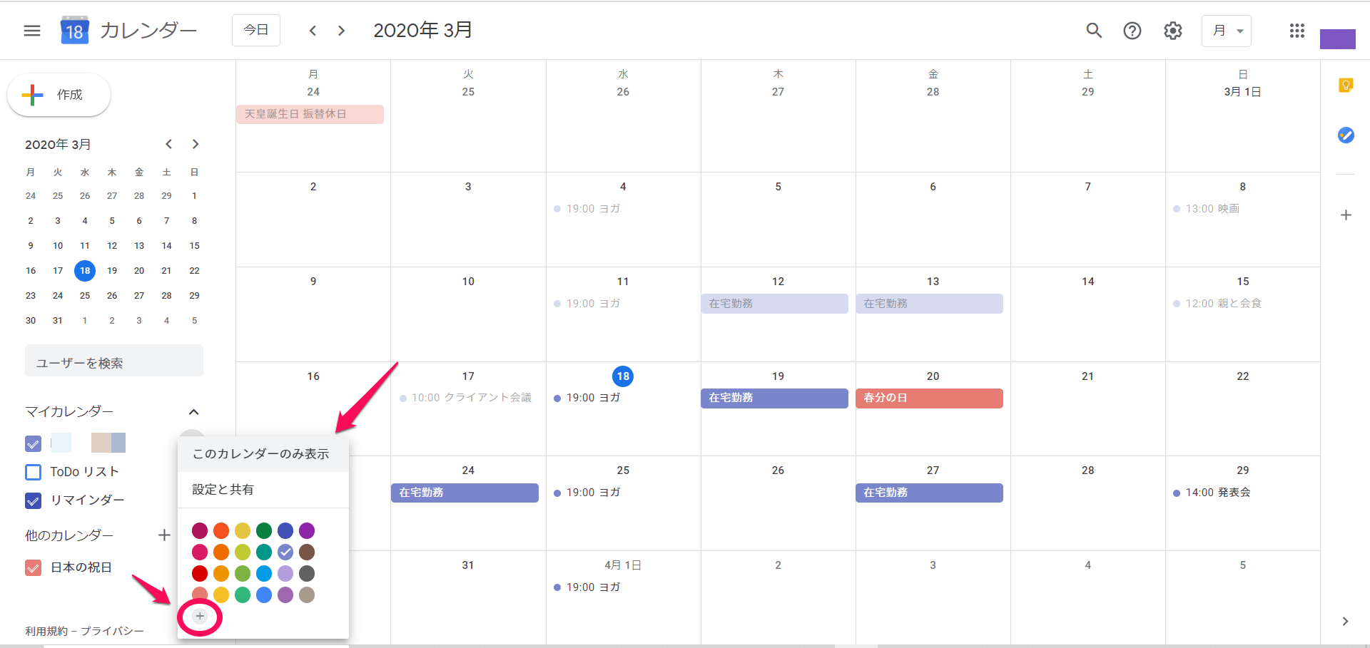 Googleカレンダーの色分け方法 土日や予定ごとの色を変えられる Apptopi