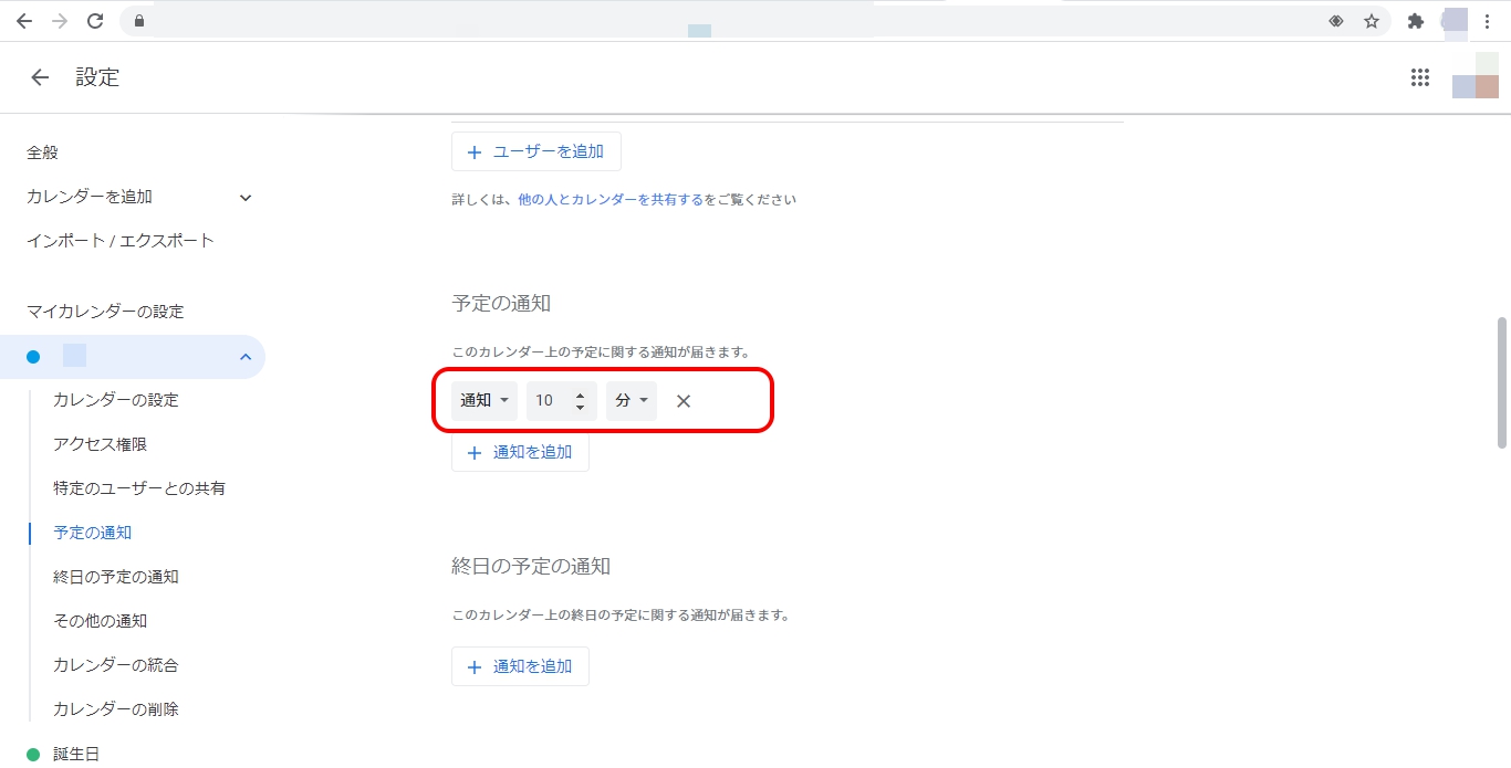 Googleカレンダー 通知機能の使い方 一括 個別で便利に使おう Apptopi