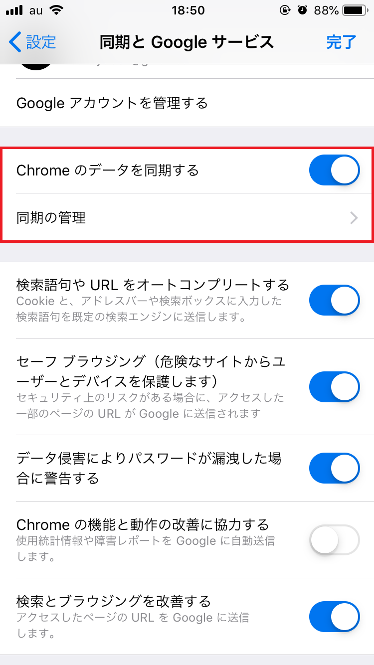 Google Chromeで同期できる項目は 設定方法もチェック Apptopi