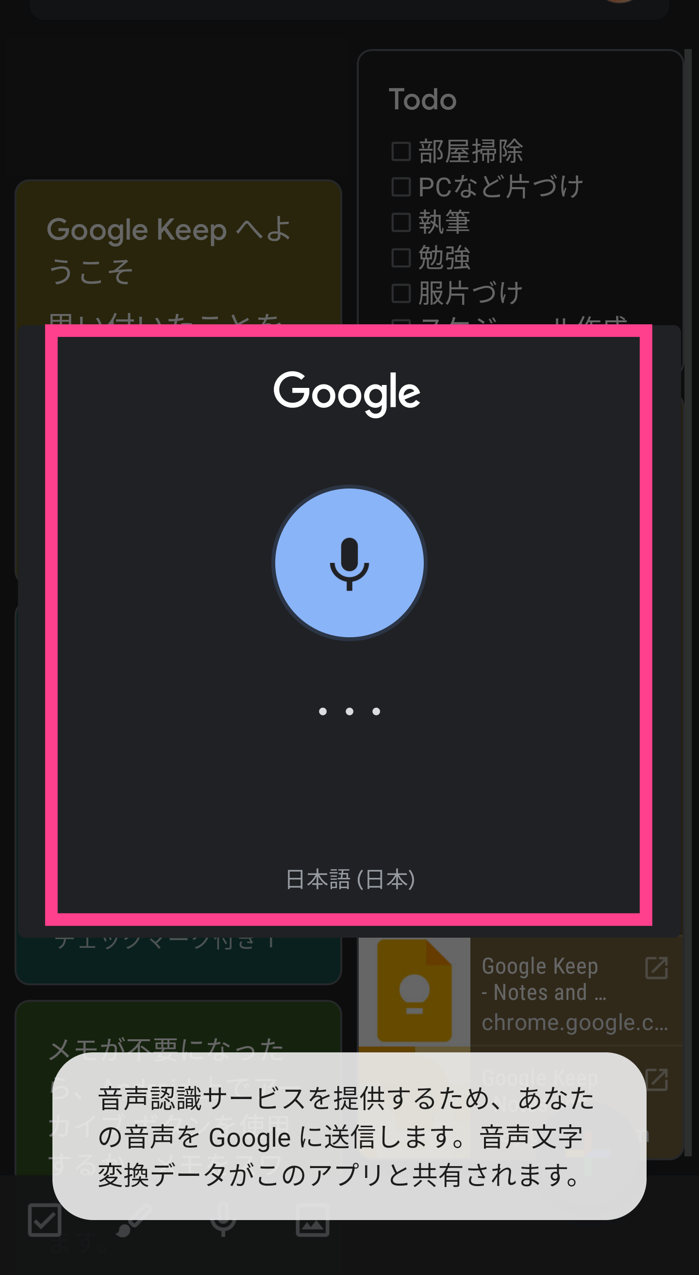 Google-Keep音声メモ