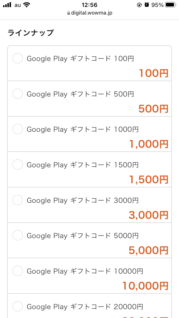 Google Play ギフトコードの金額を選択