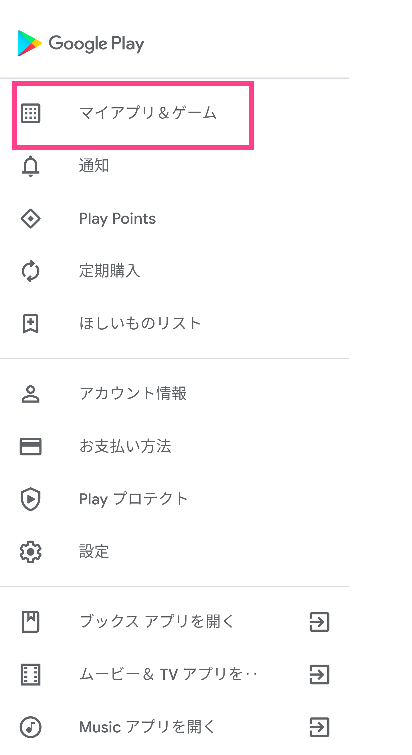 Google-Playアプリ更新