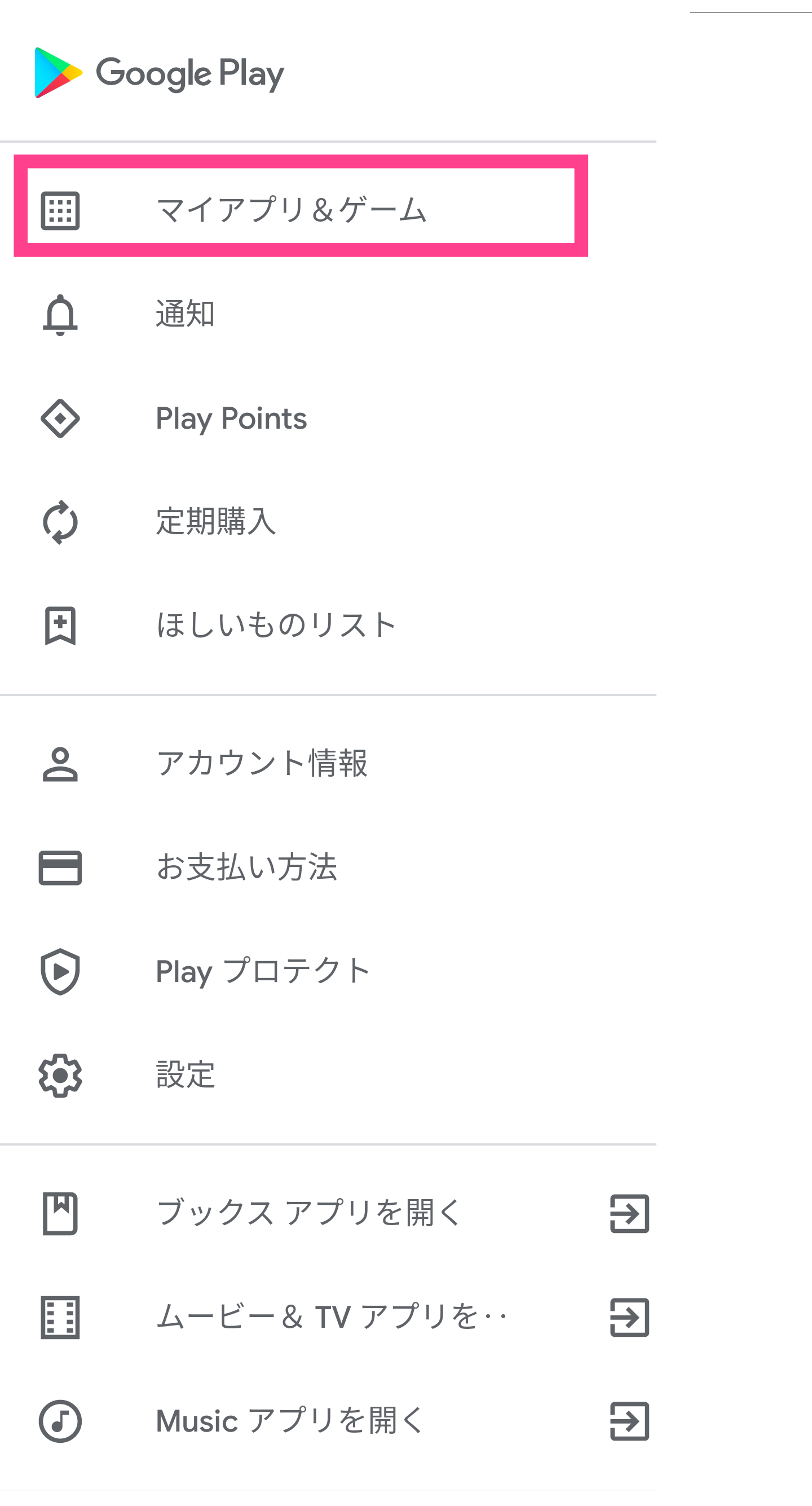 Google-Playマイアプリ