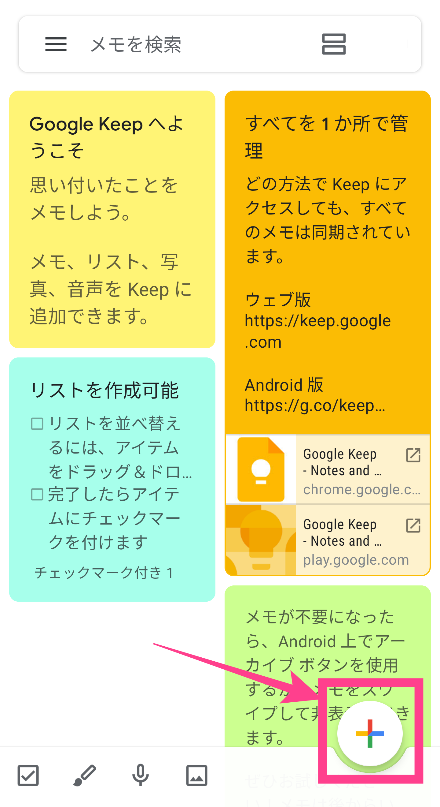 Google Keepを日記として使おう 便利機能も紹介するよ Apptopi