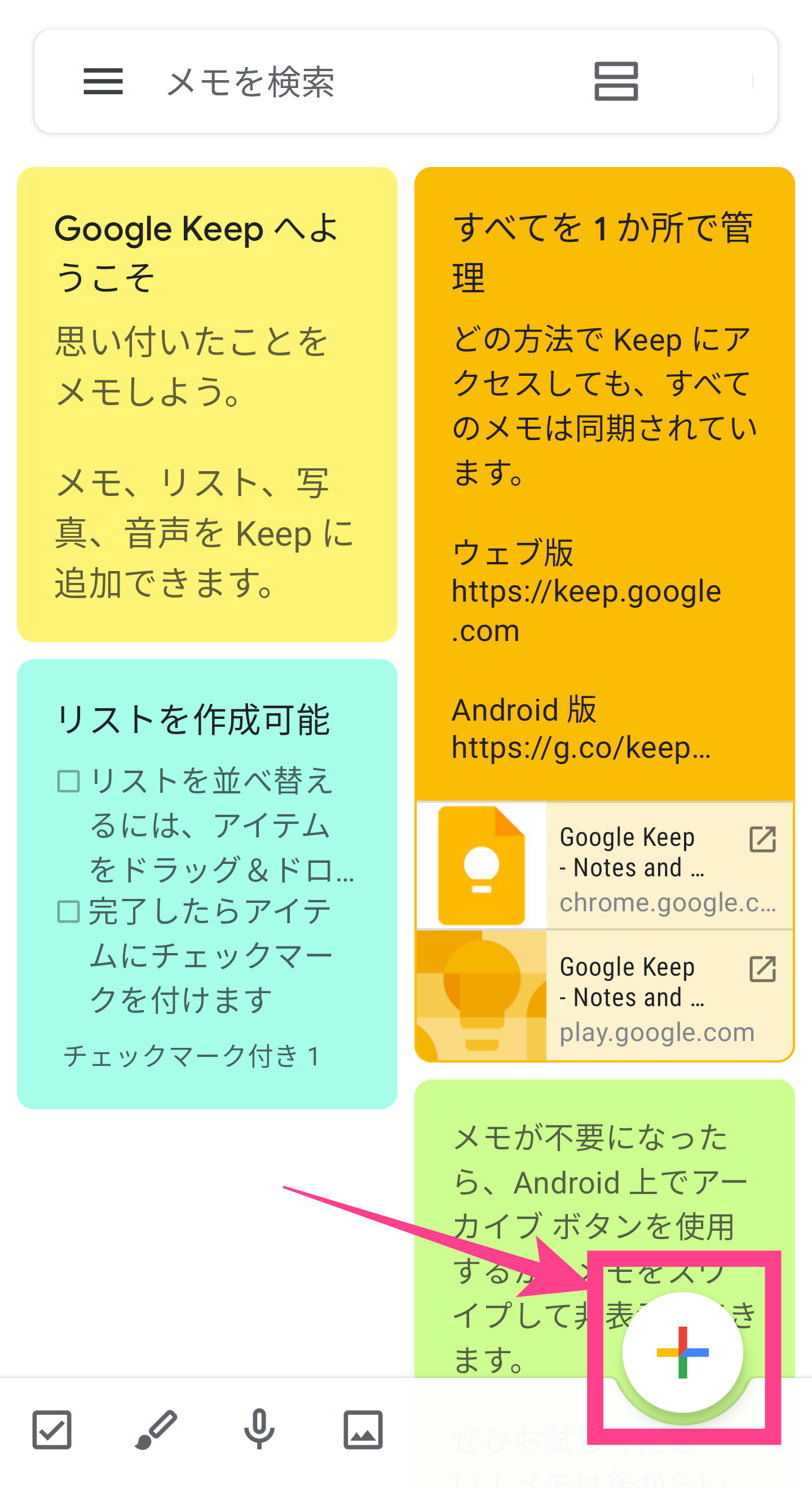 GoogleKeep-作成